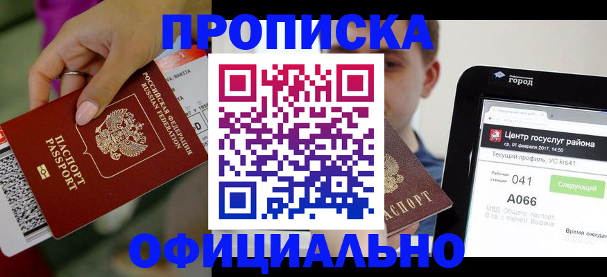 прописка для школы в Старом Осколе