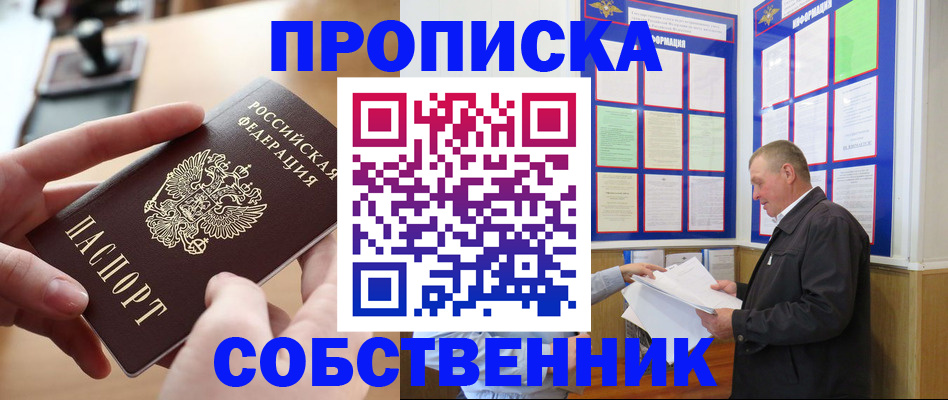 временная регистрация для всех в Старом Осколе