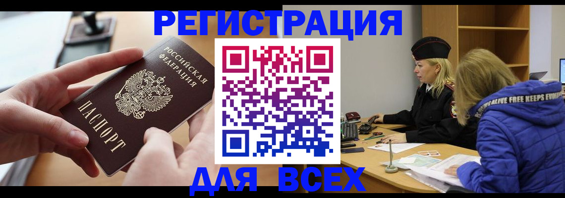 прописка законно в Старом Осколе