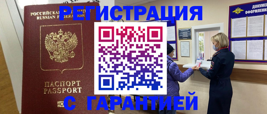 прописка поиск в Старом Осколе