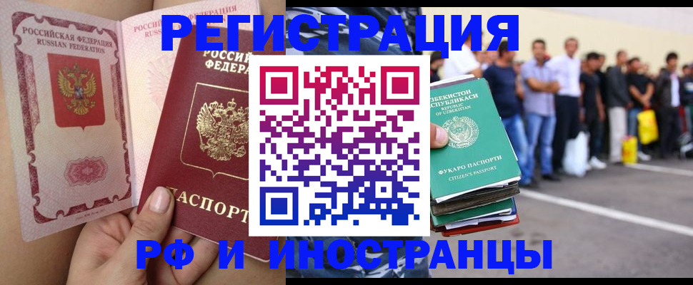 прописка иностранных граждан в Старом Осколе
