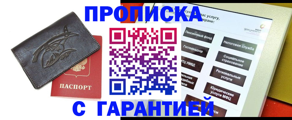 временная регистрация для всех в Старом Осколе