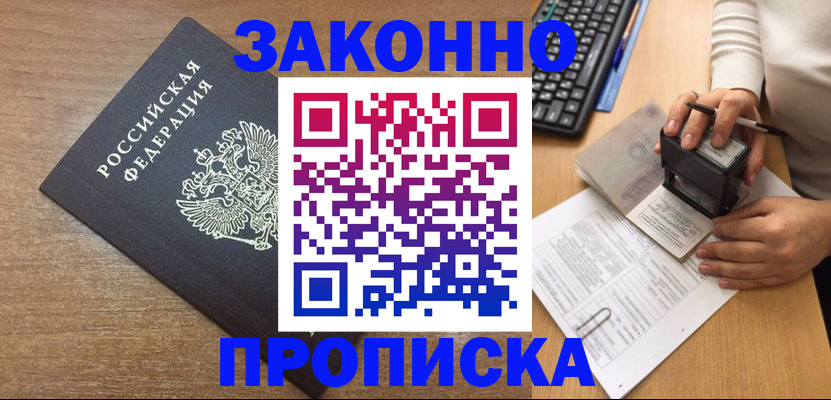 временная прописка в Старом Осколе