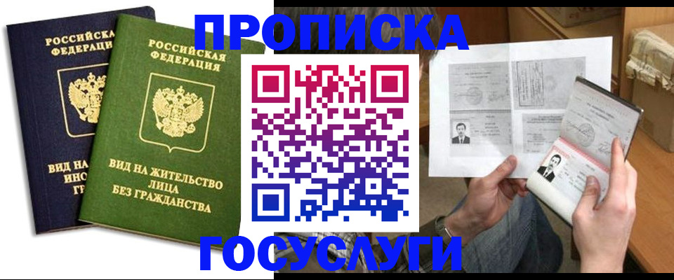 прописка паспорт в Старом Осколе