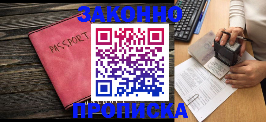 прописка гарантия в Старом Осколе
