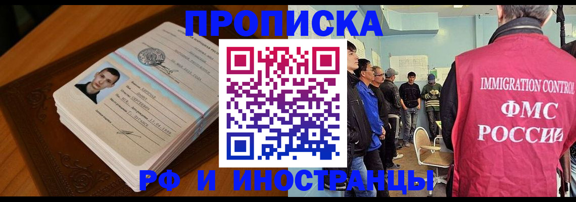 прописка гарантия в Старом Осколе