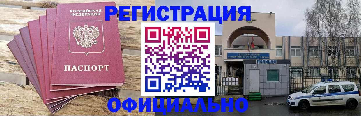 временная регистрация для всех в Старом Осколе